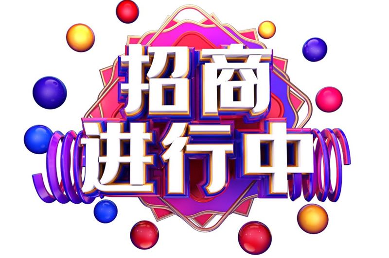 熱門商家招商中的圖標