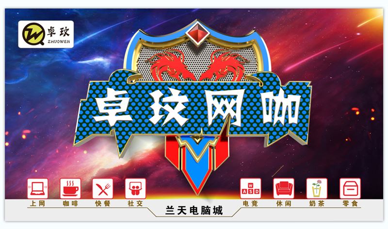 卓玟網咖的圖標